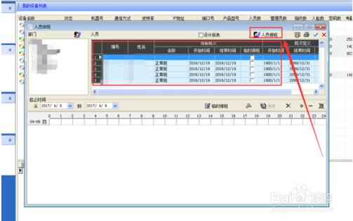 考勤管理系统标准版截图