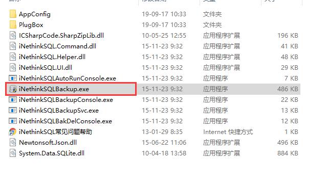SQL数据库备份恢复助手截图