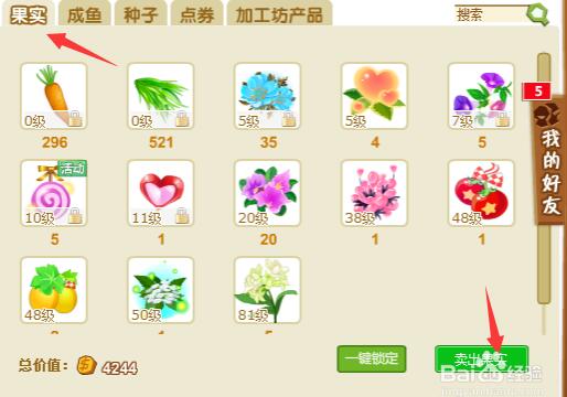 QQ农场下载安装 QQ农场截图