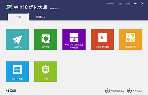 Win10优化大师截图
