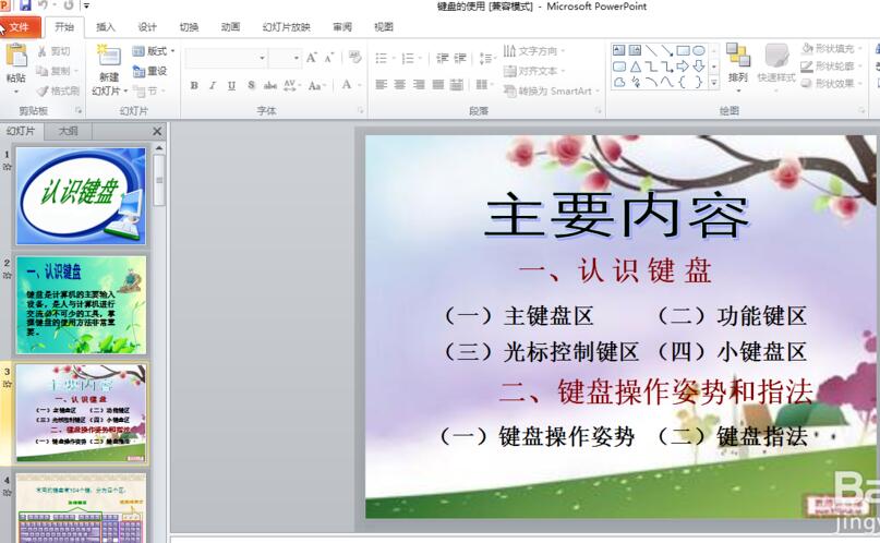 PowerPoint 2007下载安装 PowerPoint 2007截图