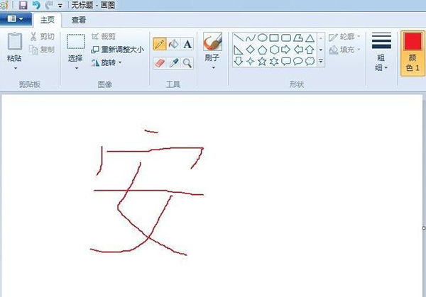 win7自带画图工具(mspaint.exe)pc版 win7自带画图工具(mspaint.exe)截图