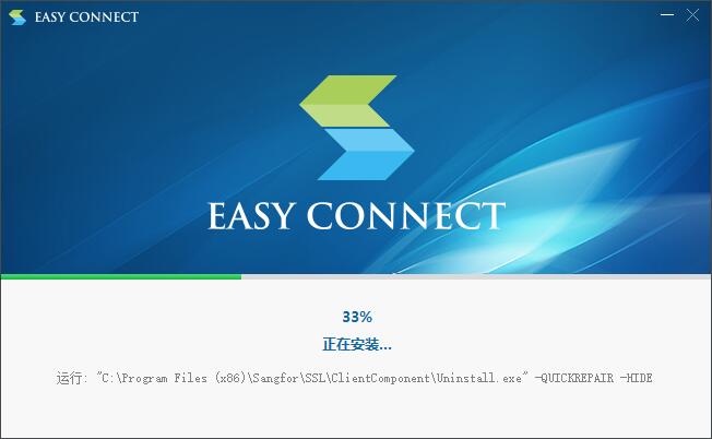 EasyConnect截图