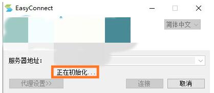 easyconnect最新版安装