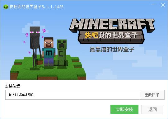 快吧我的世界盒子截图