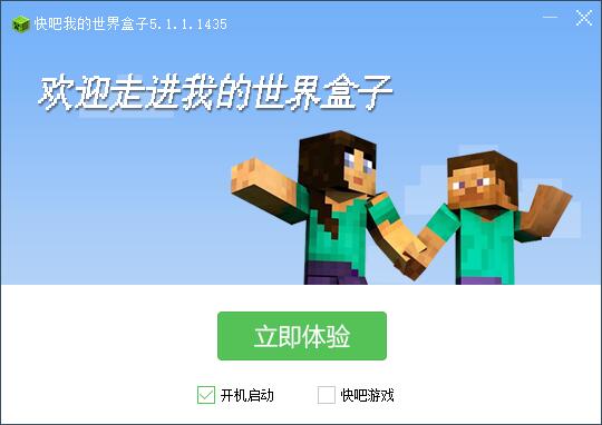 快吧我的世界盒子截图