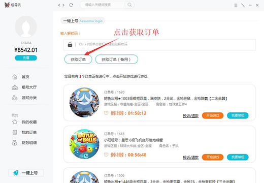 租号玩上号器怎么样 租号玩上号器截图