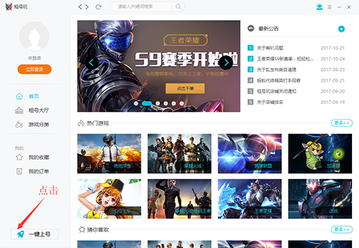 租号玩上号器怎么使用 租号玩上号器截图