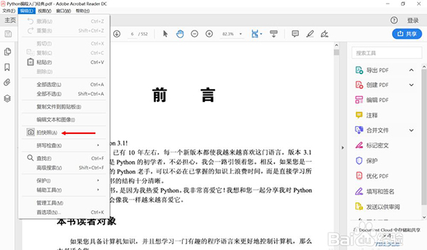 Adobe Acrobat Reader DC电脑版 Adobe Acrobat Reader DC截图