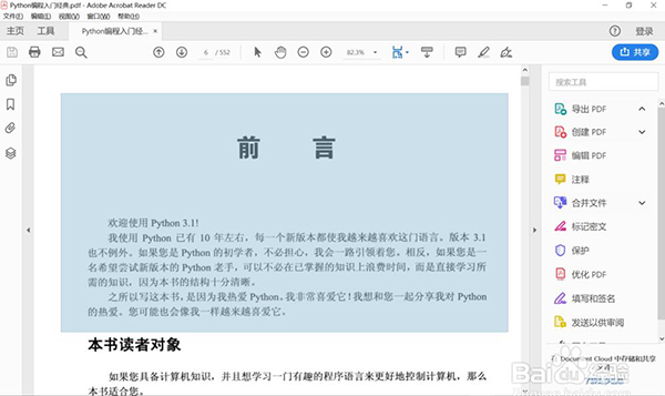 Adobe Acrobat Reader DCpc版 Adobe Acrobat Reader DC截图