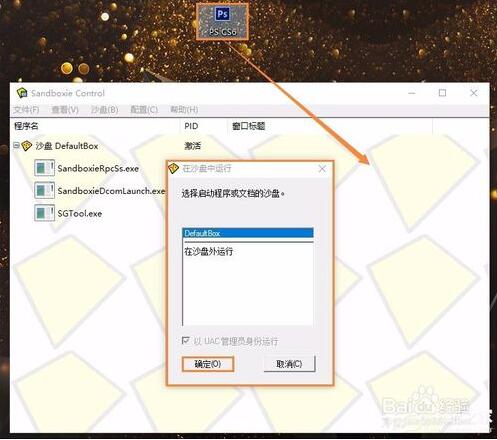 Sandboxie软件免费下载 Sandboxie截图