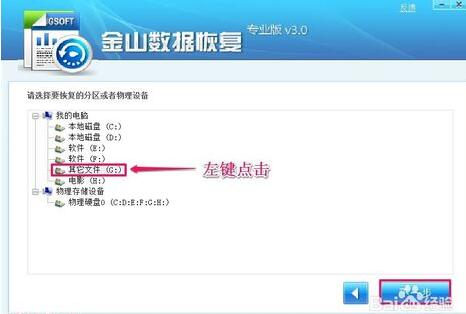 金山数据恢复截图
