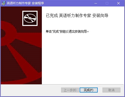 英语听力制作专家官网地址 英语听力制作专家截图