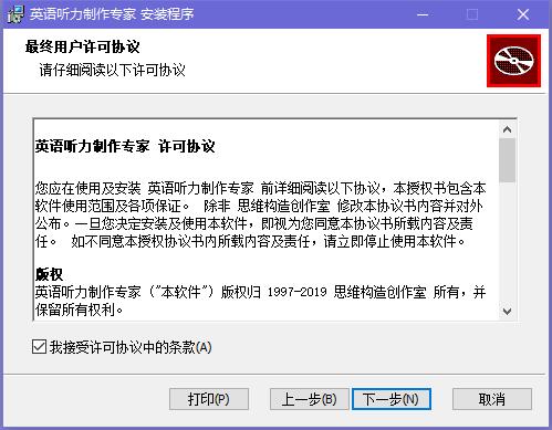 英语听力制作专家最新版下载 英语听力制作专家截图