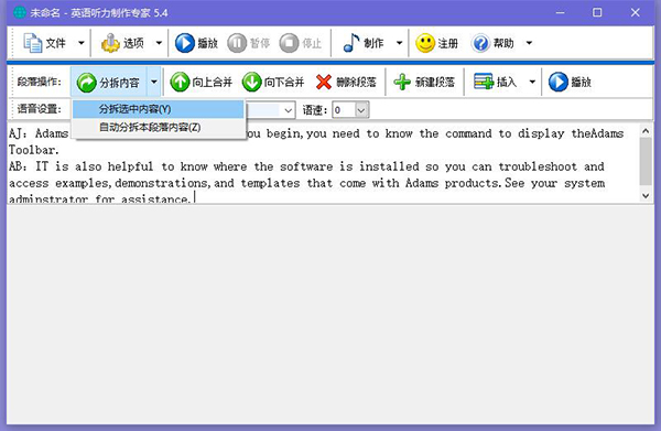 英语听力制作专家电脑版 英语听力制作专家截图