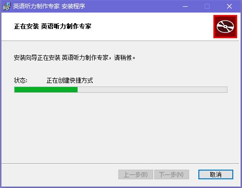 英语听力制作专家下载安装 英语听力制作专家截图