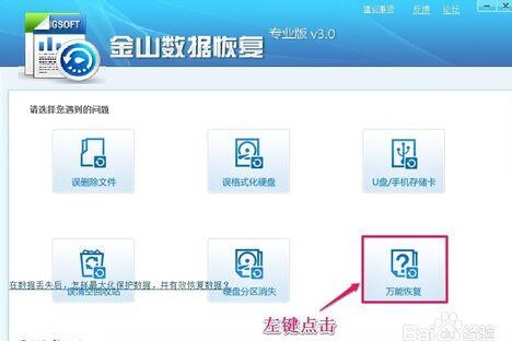 金山数据恢复截图