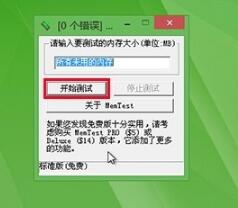 MemTest下载安装 MemTest截图