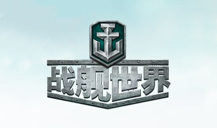 多玩战舰世界盒子截图