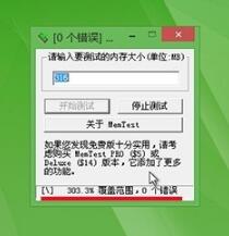 MemTest电脑版 MemTest截图