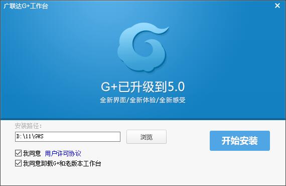 广联达G+工作台下载安装 广联达G+工作台截图
