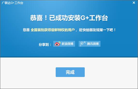 广联达G+工作台下载官方版 广联达G+工作台截图