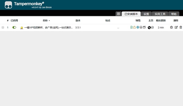 Tampermonkeypc版 Tampermonkey截图