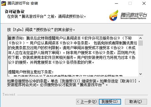 腾讯游戏平台截图