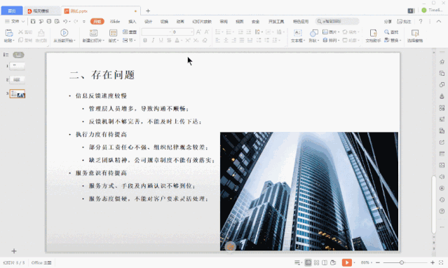wps office截图