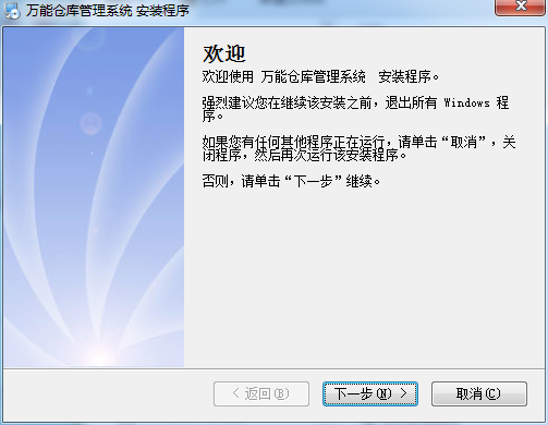 万能仓库管理系统截图