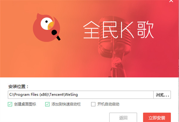 全民K歌最新版安装