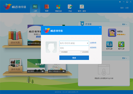 教学通电脑版截图