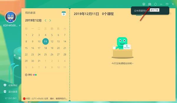 新东方云教室截图