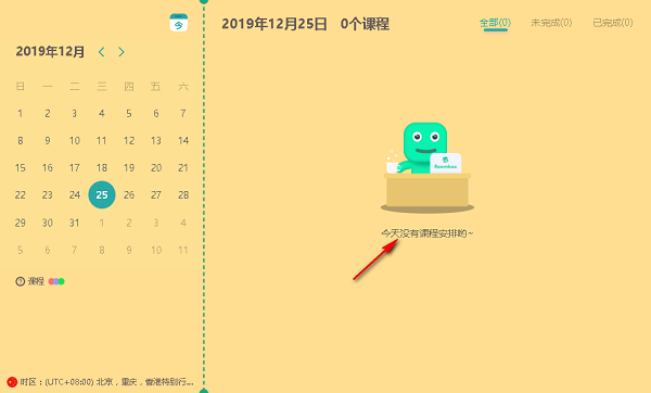 新东方云教室截图