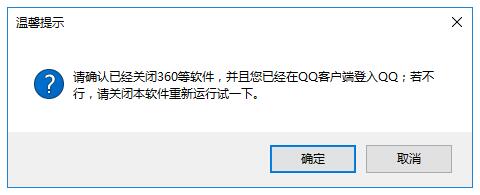 qq空间解锁软件截图