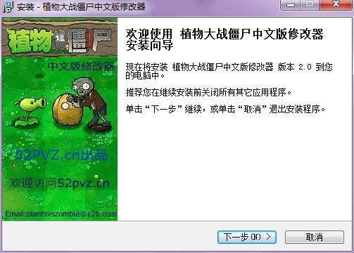 植物大战僵尸修改器官网 植物大战僵尸修改器截图