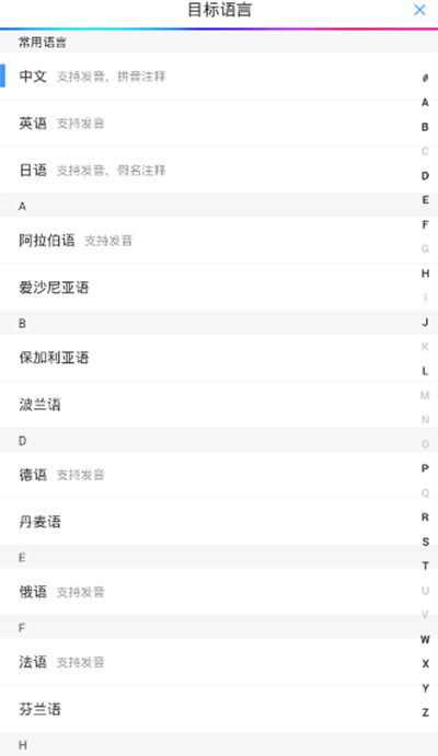 百度翻译器 百度翻译器截图