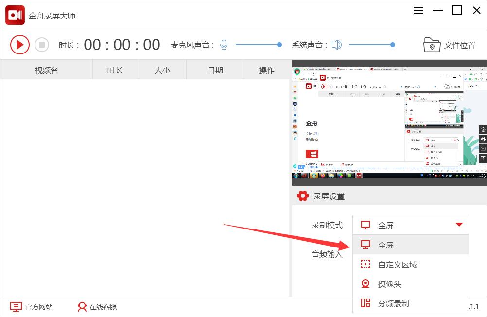 金舟录屏大师截图