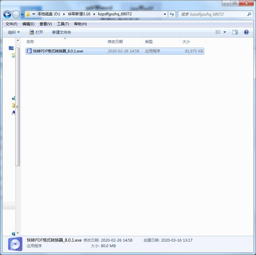 快转PDF格式转换器截图