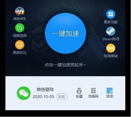 泡泡加速器最新版安装 泡泡加速器截图