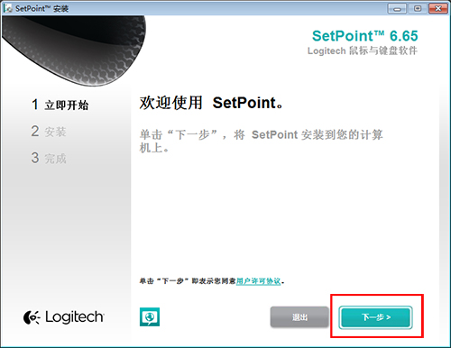 罗技SetPoint驱动