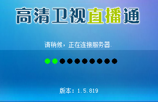 高清卫视直播通