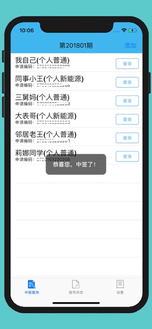 小汽车摇号截图