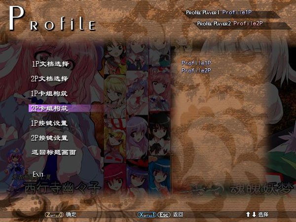 东方绯想天软件免费下载 东方绯想天截图