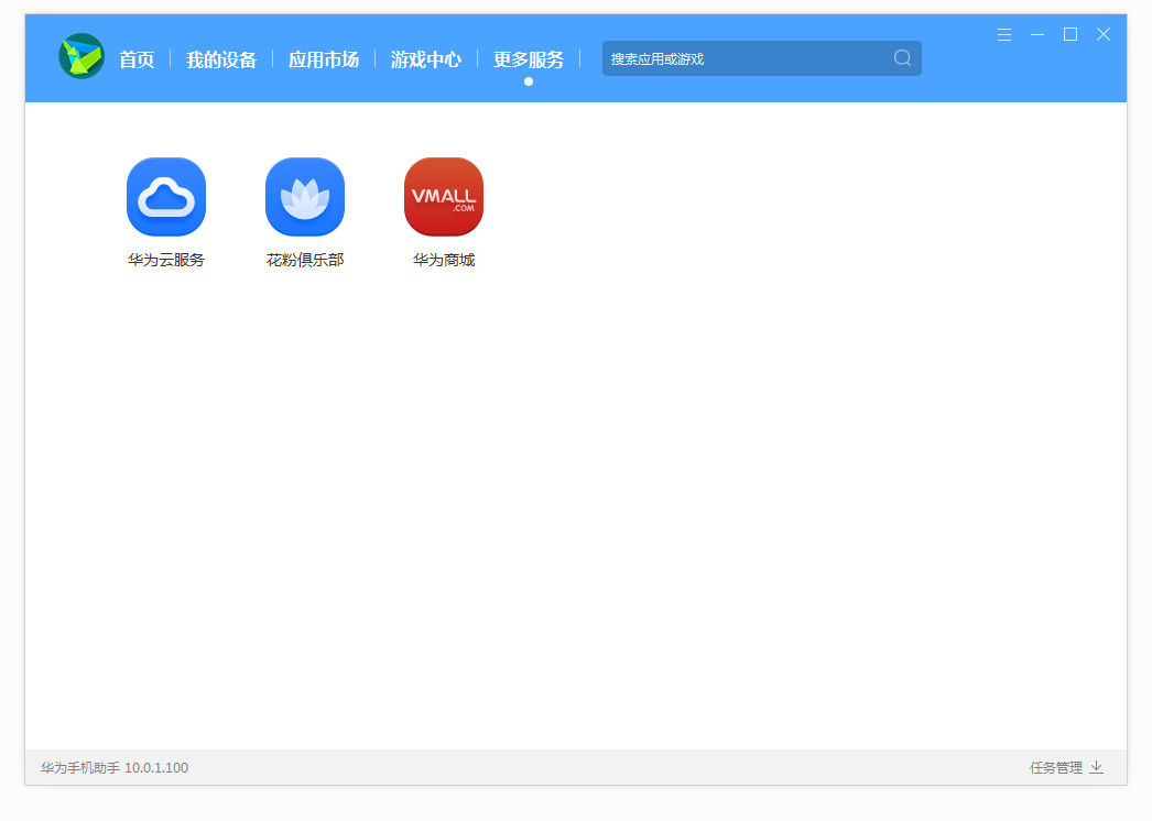 华为手机助手截图