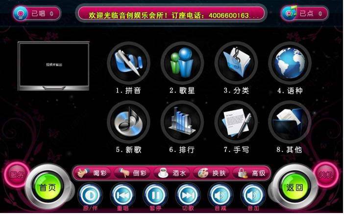 音创ktv点歌系统