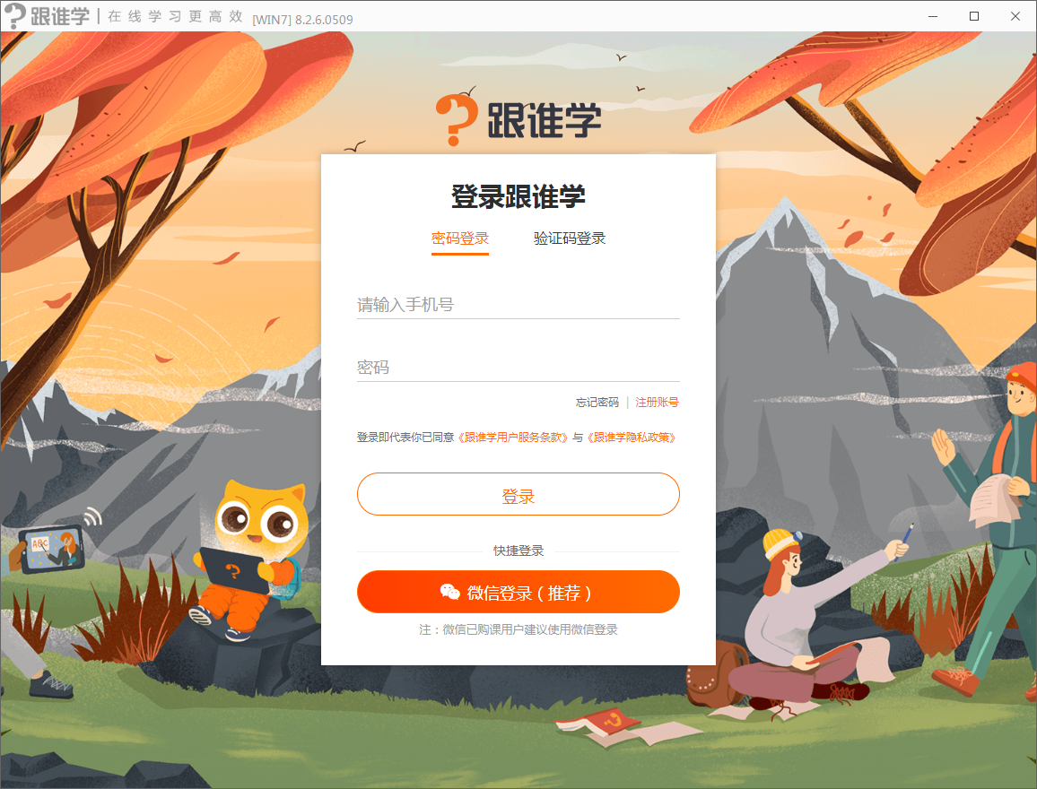 跟谁学直播助手