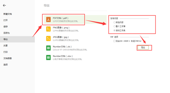 极速Office 2017截图