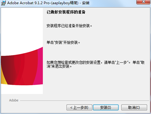 Acrobat Pro 9截图