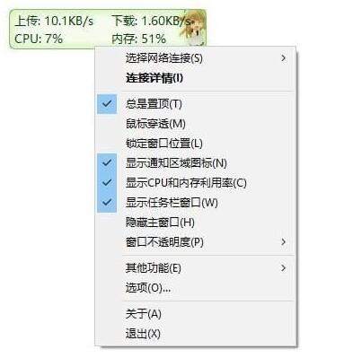 TrafficMonitor(电脑网速监控悬浮窗)怎么样 TrafficMonitor(电脑网速监控悬浮窗)截图